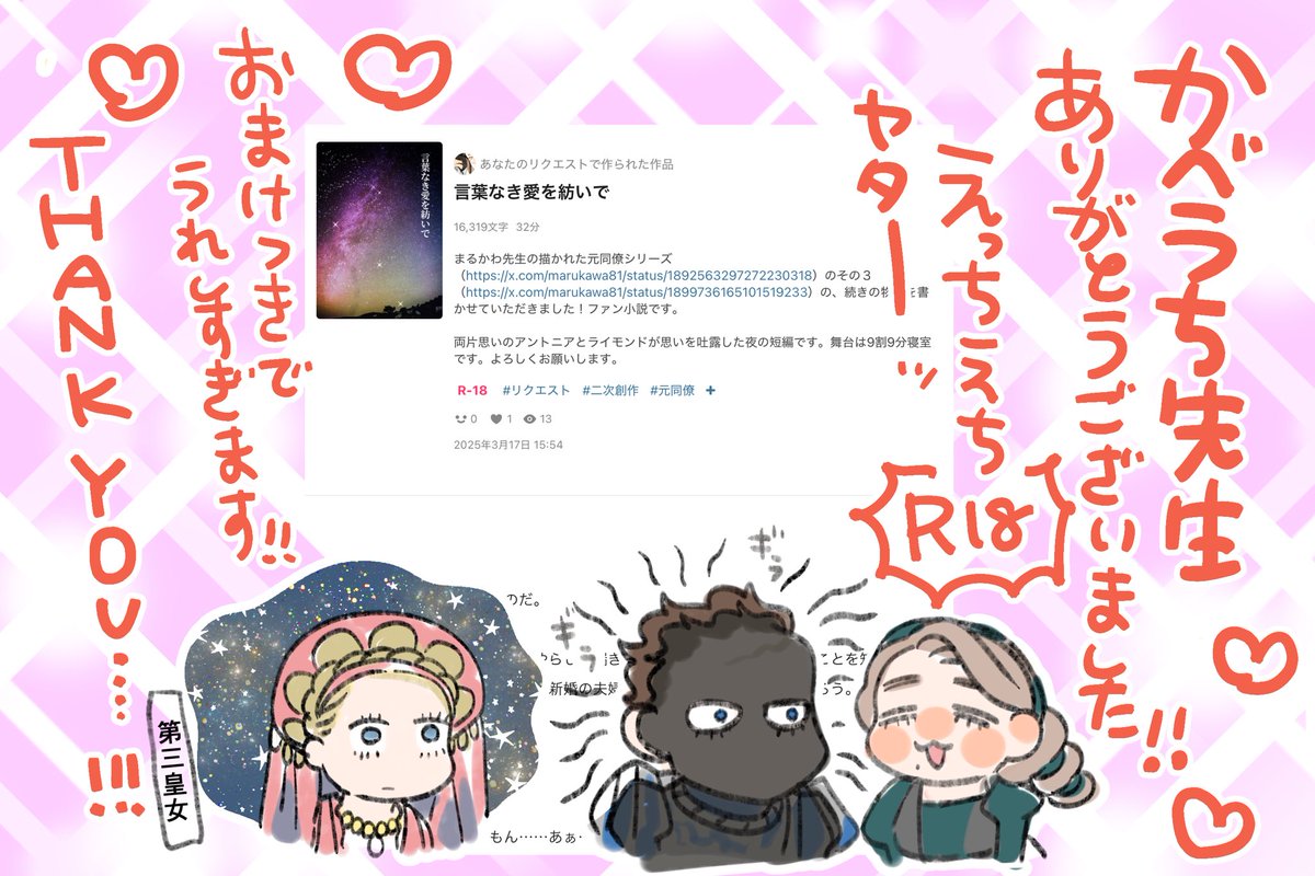 かべうち右近先生に、元同僚シリーズの続き(R18)を書いていただきました!
ライモンド、頑張っててえらい…!最高でした🎉
アントニアの話し方についての補足などもあって嬉しいです、本当にありがとうございました〜〜!!!

言葉なき愛を紡いで | かべうち右近 #pixiv https://t.co/ZghnPVqcTr 