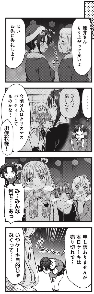 ◤‾‾‾‾‾‾‾‾
🍗大人気連載🍗
________◢
きららMAX5月号の
『涼井さんの推しメシ』は
クリスマスなのにバイト三昧!?
涼井さんのバイト終わりを待っていた皆。
蘭子が買ってきたクリスマスチキンとは…?
【ニコニコ漫画でも無料連載中!】
https://t.co/sZDIHNf8gc