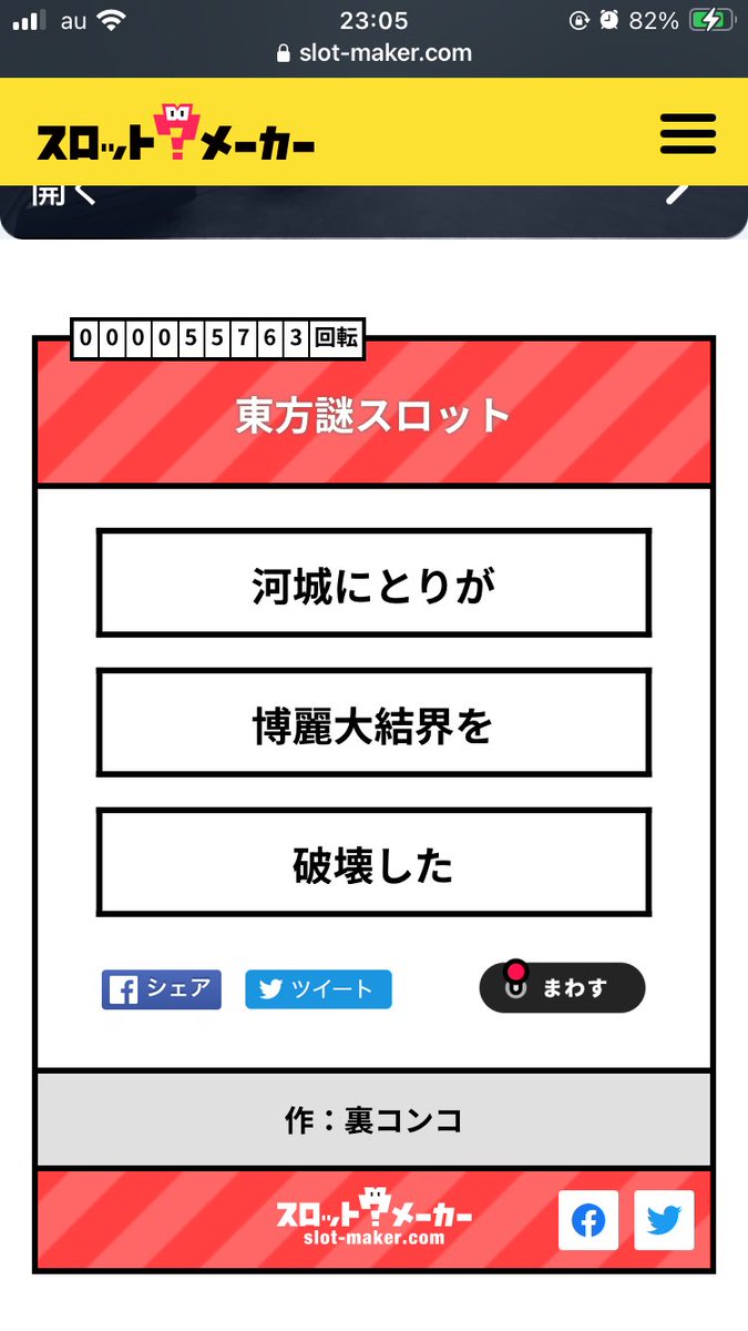 nyomomasa's tweet photo. なんらかの実験の産物だな #東方謎スロット https://t.co/Du5EnMv55Q