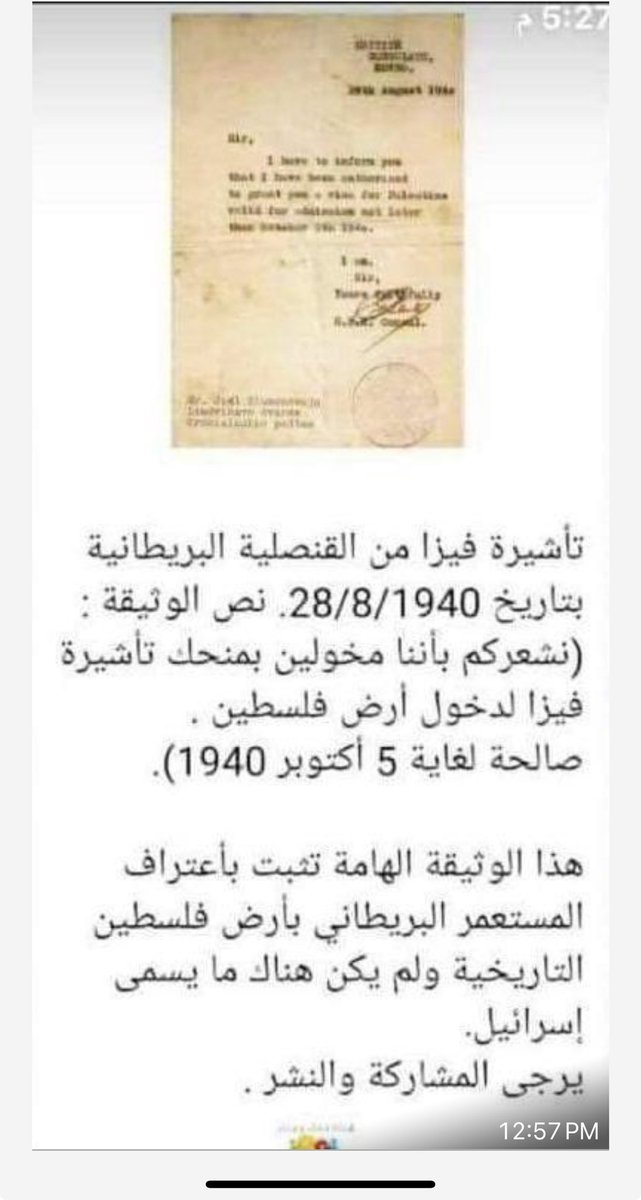 تأشيرة بيريز من حكومة الحماية البريطانية لدخول فلسطين