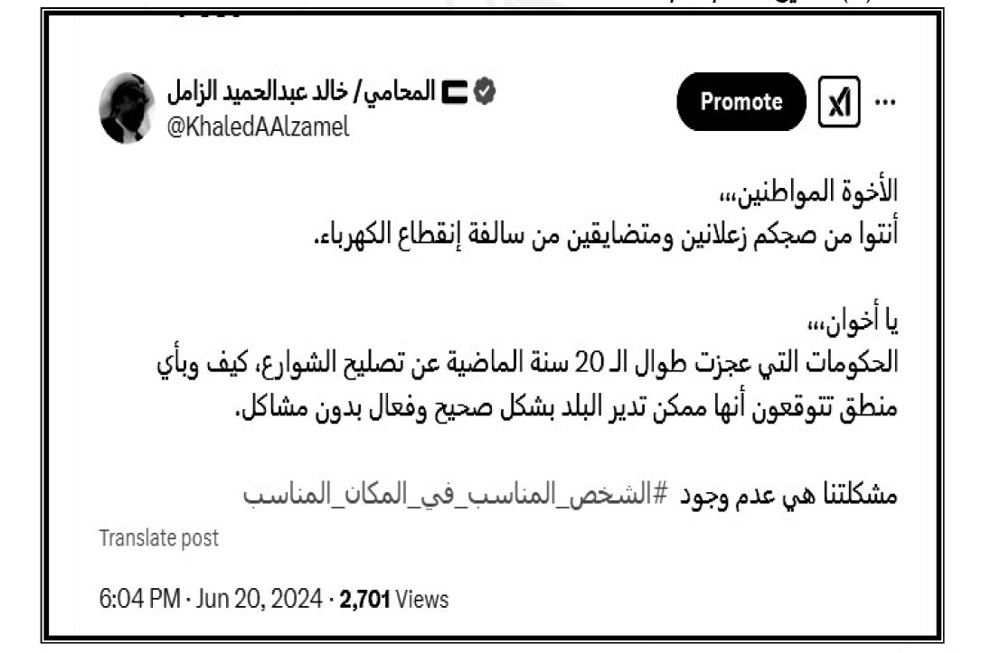 KhaledAAlzamel's tweet photo. - الحمدلله بعد حكم البراءة حمدا يليق بفضله في الرخاء والشدة، ثم شكرًا لمن ساند أو نصح أو أشاد أو انتقد.
- إتهامي كان الأذاعة عمدا في الخارج أخبار وبيانات وإشاعات كاذبة ومغرضة حول الأوضاع الداخلية للبلاد، ومباشرة نشاطاً من شأنه الإضرار بالمصالح القومية على التغريدات المرفقة طيه👇 https://t.co/h2AOspxhT9