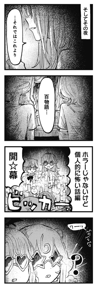 ◤ ◥
ホラー
じゃないけど
個人的に怖い
百物語って何
◣ ◢
きららMAX5月号の
『へるしーへありーすけありー』では
カスの百物語を開催中★
リプ欄であなたの恐怖体験募集中👇
別に何も当たりません!!
#へるへす
【ニコニコ漫画で無料】
https://t.co/mfc6ckaPF7
