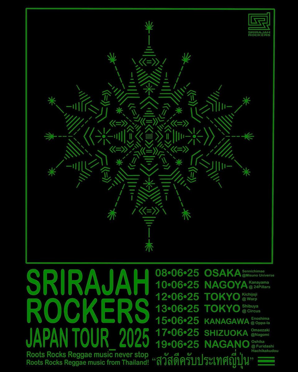 アジアレゲエ SRIRAJAH ROCKERS Organix SRIRAJAH ROCKERS - Organix (Live in Tokyo 🇯🇵) - YouTube