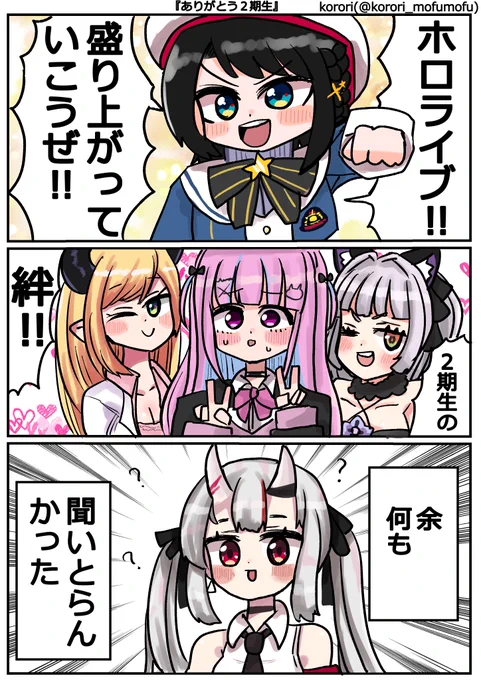 『ありがとう2期生』

#百鬼絵巻 #プロテインザスバル #シオンの書物 #しょこらーと #あくあーと #マンガ #ホロライブ 