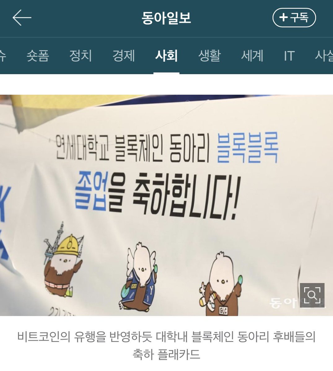 블록블록이 준비한 졸업 축하 현수막이 동아일보에 소개되었습니다! 🎓🎉

블록블록과 독팜희🦅는 졸업생 여러분의 새로운 출발을 응원합니다 🎲💙

기사 보기👇
n.news.naver.com/article/020/00…