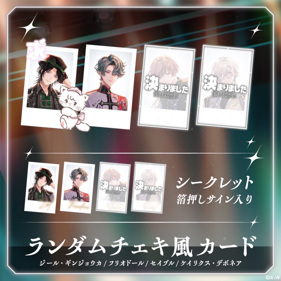꒰ 交換 ꒱BY THE BEAT ランダムチェキ風カード にじさんじ EN Welcome Goods 

求 ꒱ 🍷🐍

✧都内手渡しor郵送
✧10購入済