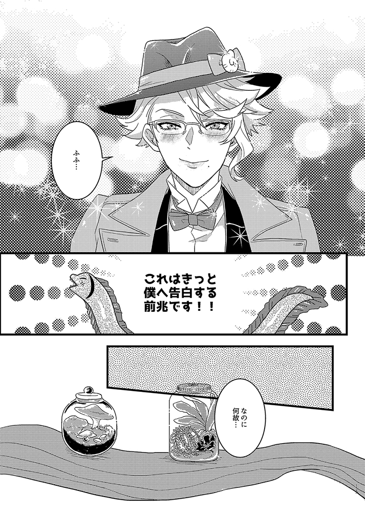 [ジェイアズWEB再録](4-6) 