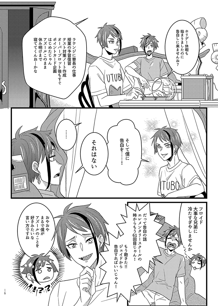 [ジェイアズWEB再録](4-6) 