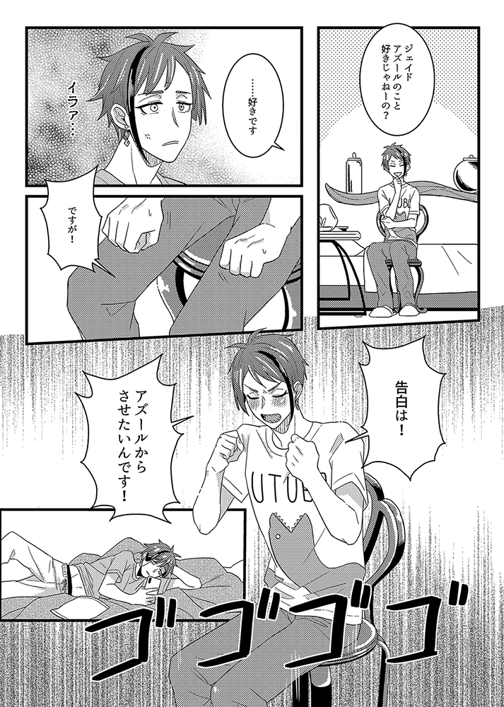 [ジェイアズWEB再録](4-6) 