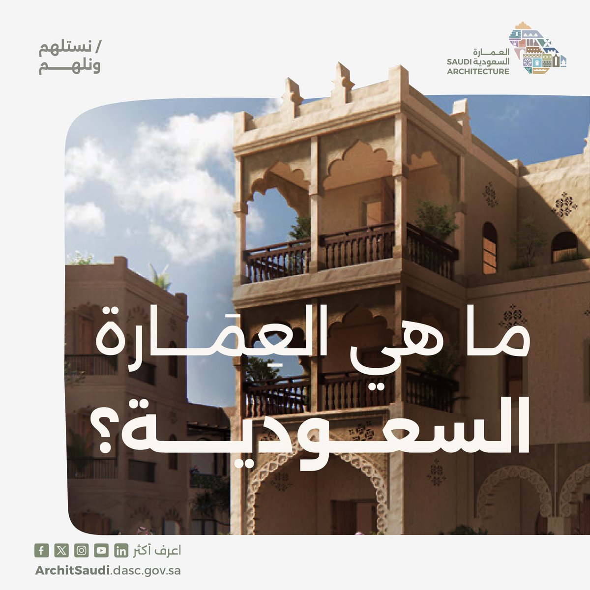 Saudi Architecture | العِمَارة السعودية tweet media