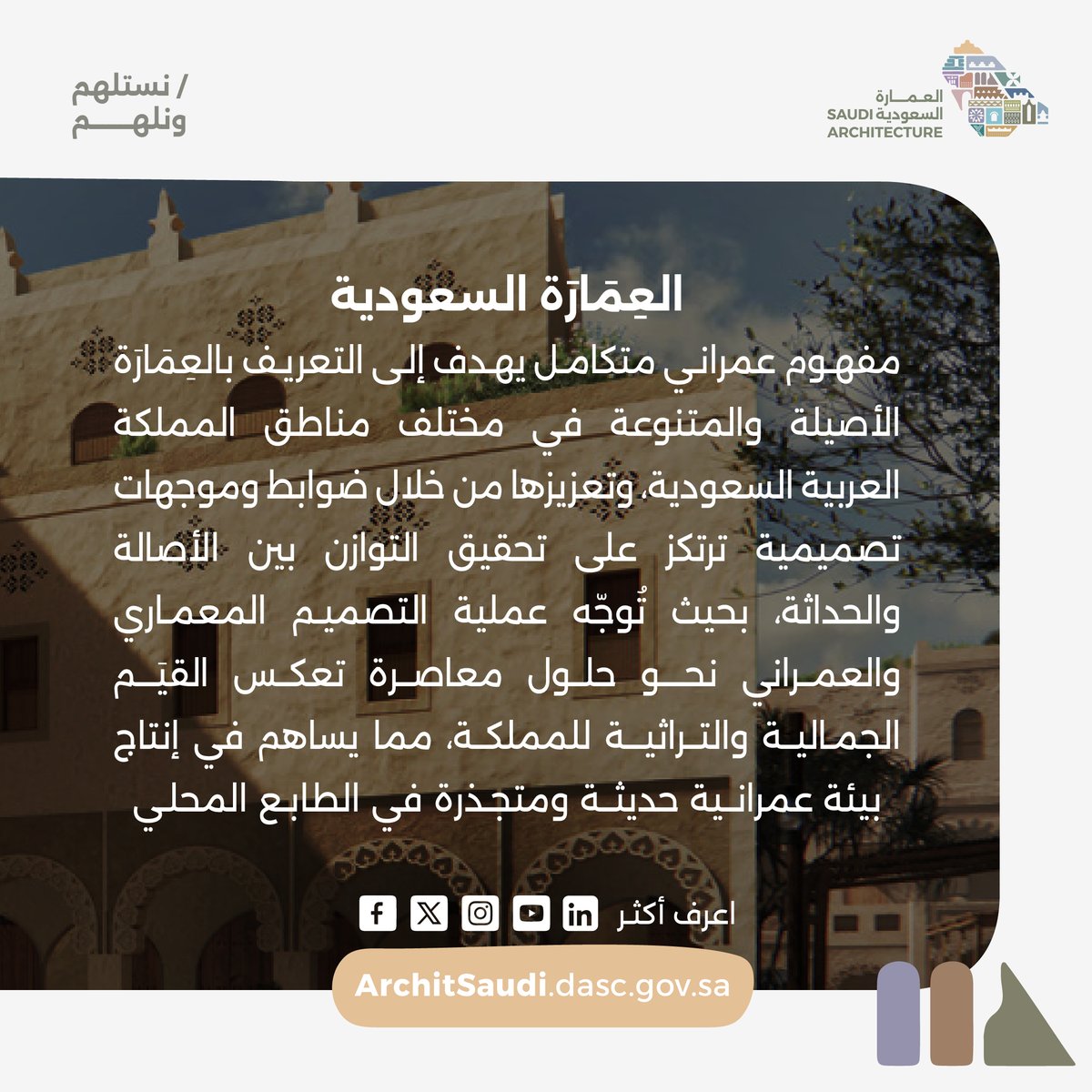 Saudi Architecture | العِمَارة السعودية tweet media