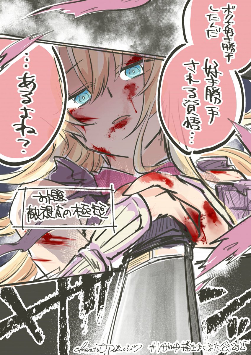 #VDWD描きまくる大会2025
敵視点の極短 ※原作程度(?)の流血表現あり
https://t.co/6vblp1uAtq 