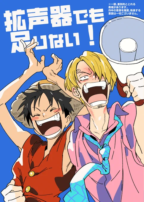 👒🕒漫画『拡声器でも足りない!』(1/6)
ルサンwebオンリー展示作品 20p
色々あって愛を叫ぶ話 