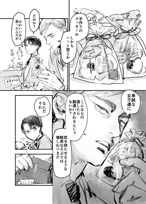 ホワイトデーパイセン 