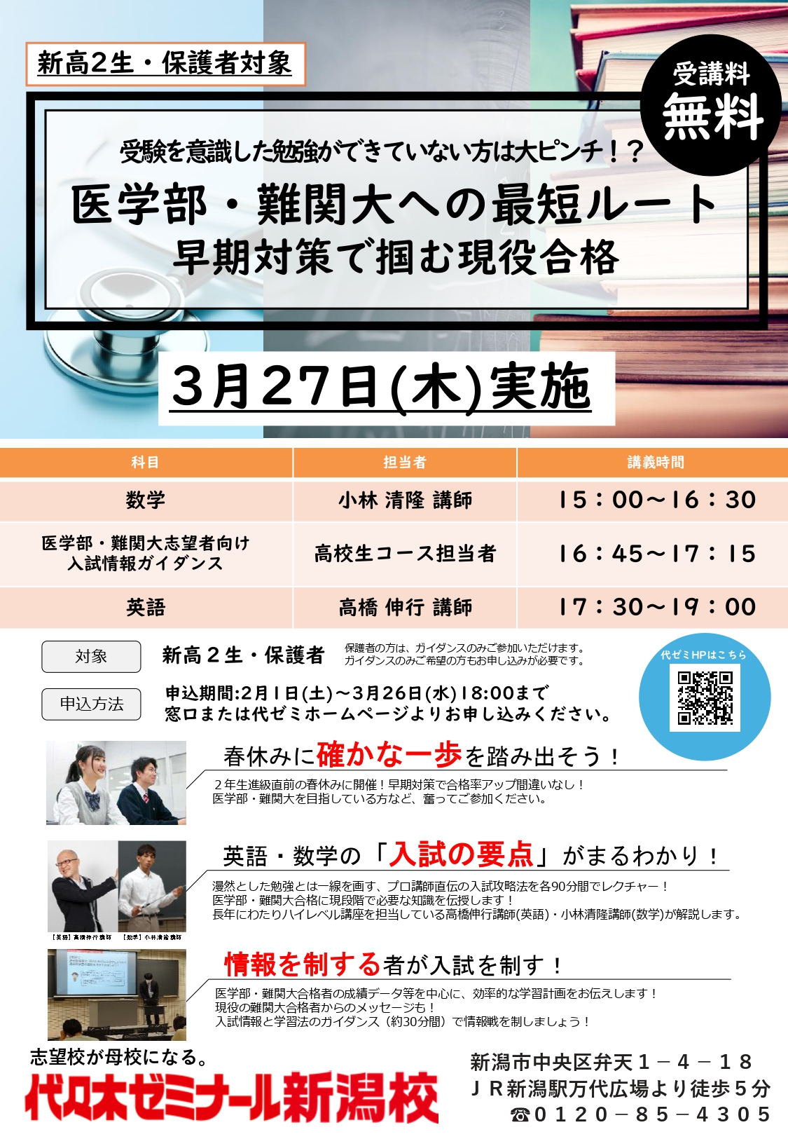 代ゼミ新潟校 (@yozemi_niigata) / X