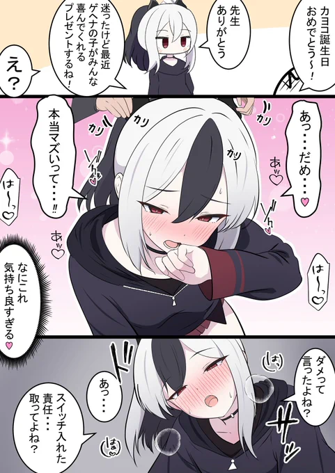 カヨコと誕生日

角をカリカリされる漫画です!
前にヒナちゃんも気持ちよさそうでしたね 