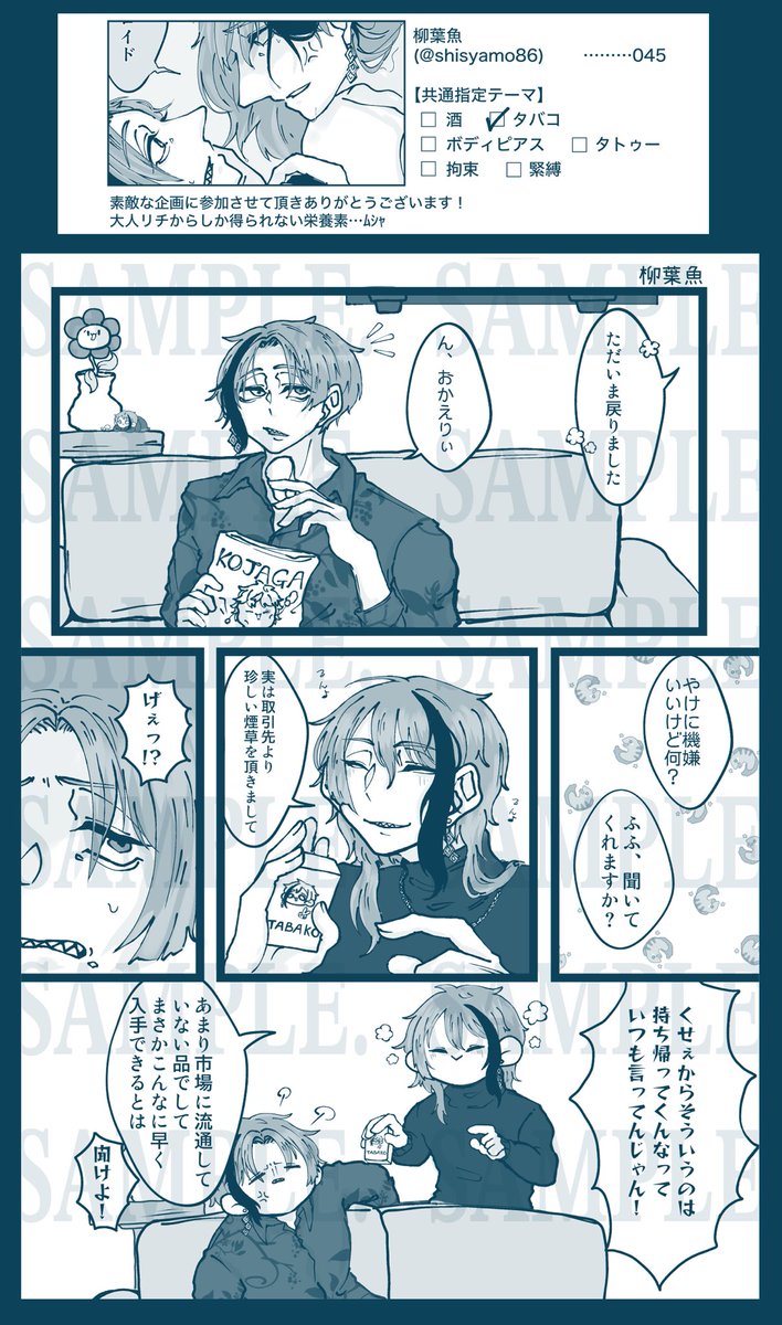 【サンプル⑧】
柳葉魚さん(@shisyamo86 ) 