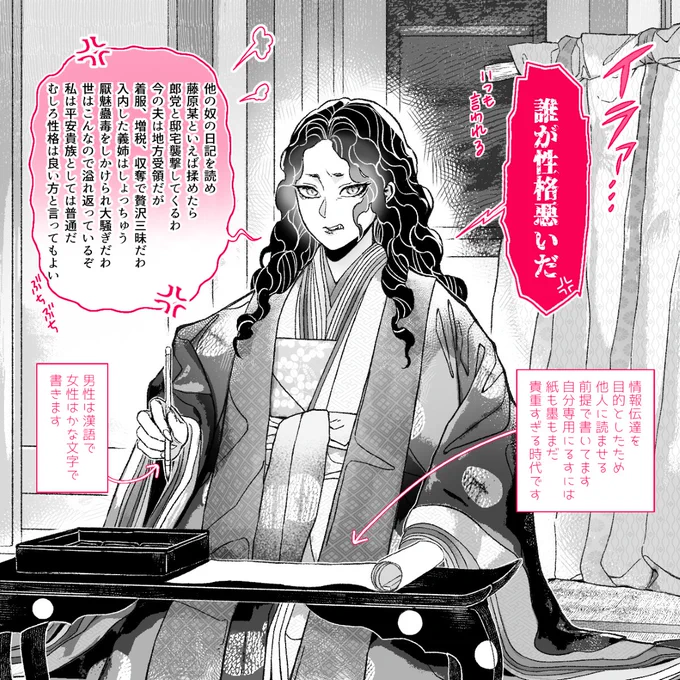 リクエスト 平安時代の鬼舞辻󠄀無惨♀ 後世で日記を読まれて「性格が悪い」と評されしまい、反論 