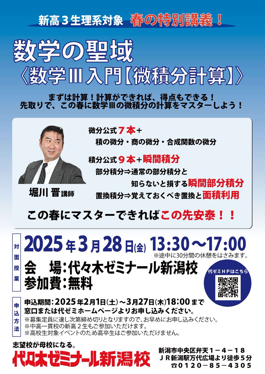 代ゼミ新潟校 (@yozemi_niigata) / Posts / X