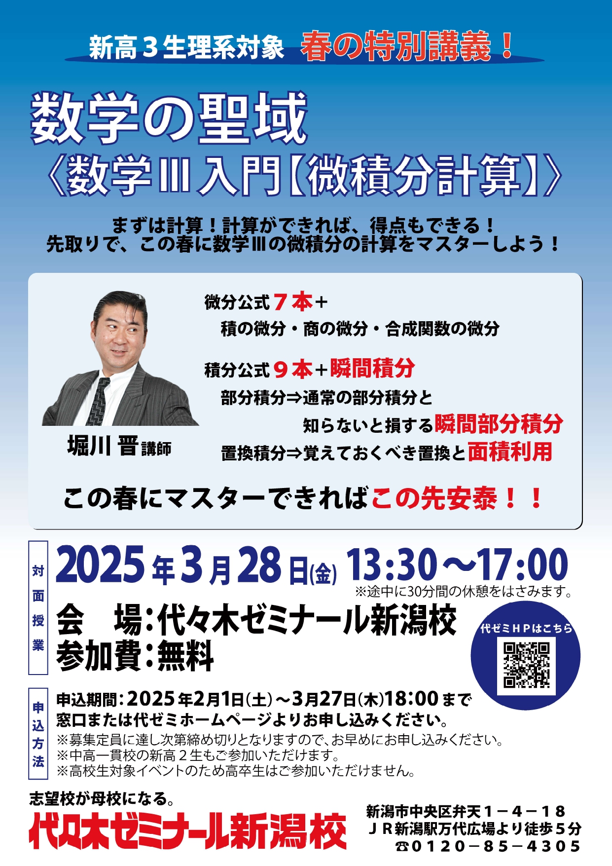 代ゼミ新潟校 (@yozemi_niigata) / X