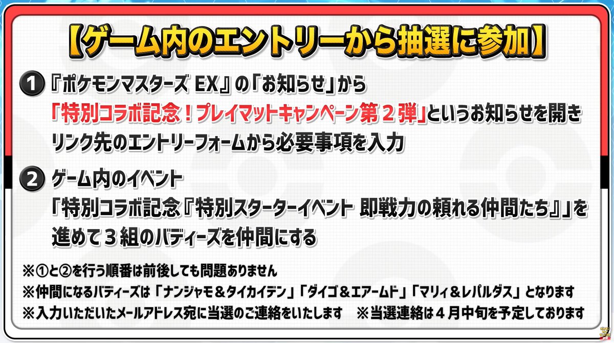 ポケモンマスターズ EX』『ポケモンカードゲーム』のコラボ企画第2弾