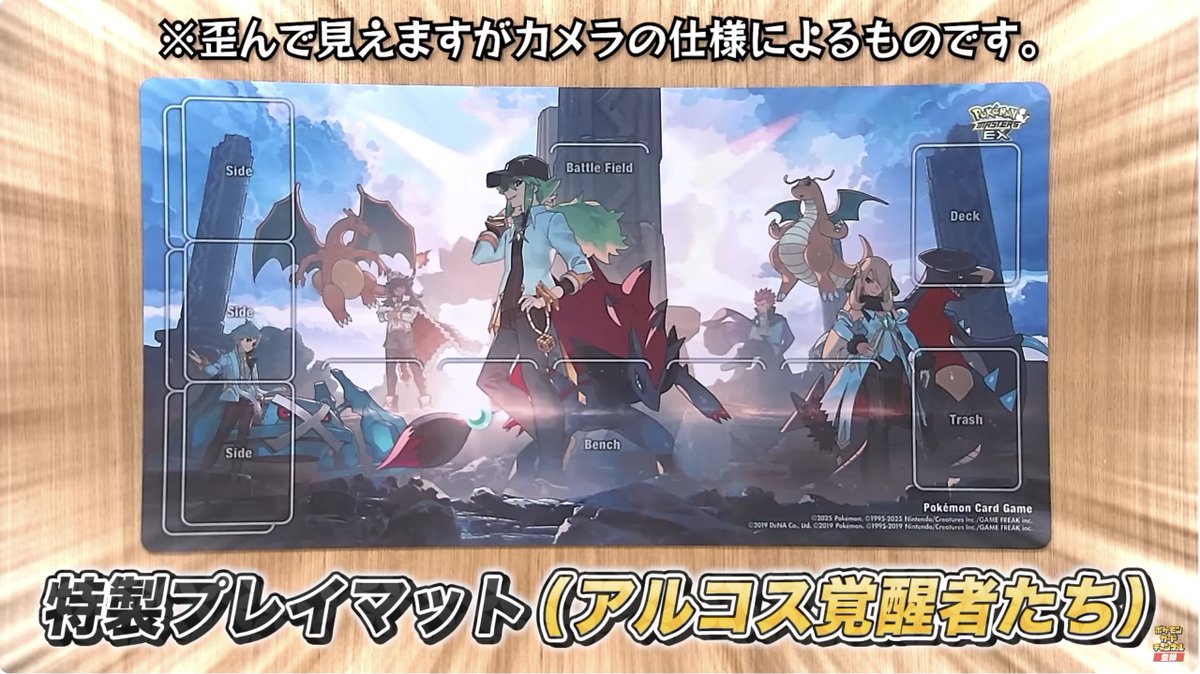 ポケマス　プレイマット　当選品　アルコス覚醒　ポケモンカード ☆ポケモンカード新作・再販速報 on X