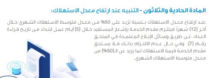 IAhmed27's tweet photo. @NWCcare لم يتم تطبيق المادة 31 من دليل منظم المياه كما هو موضح في الصورة. أتمنى توضيح سبب عدم الالتزام بهذه المادة وتنفيذ ما ينص عليه الدليل. https://t.co/HJWbKorwoV