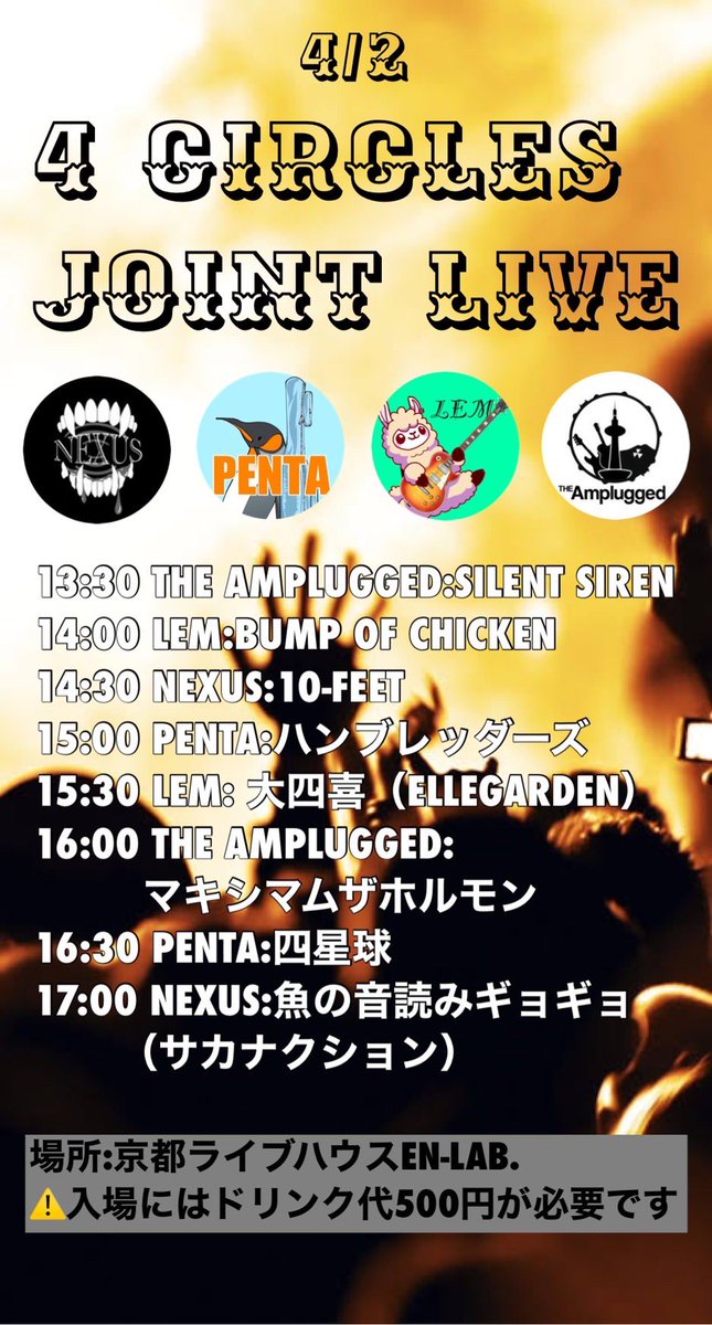 NEXUS_Doshisha's tweet photo. 【同志社軽音4サークルジョイントライブのお知らせ】
同志社大学内の4軽音サークルで、合同新歓ライブを行います！
参加サークルは
・NEXUS
・PENTA
・LEM
・The Amplugged
の4つです🎸

ぜひサークル選びの参考にしてください✨️

詳細は以下にまとめてあります⬇️
#春から同志社 #春から同女 https://t.co/d1O91QCyI9