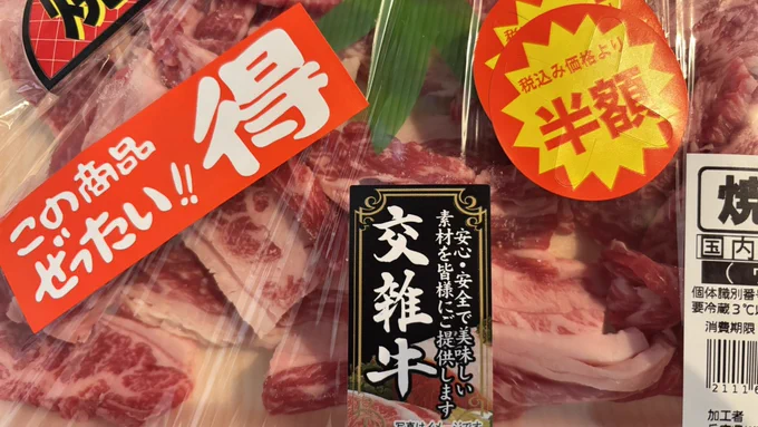 潔いいよね、交雑牛🐮 