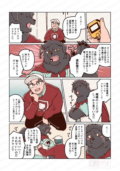 クラスメイト、全員忠犬 36 