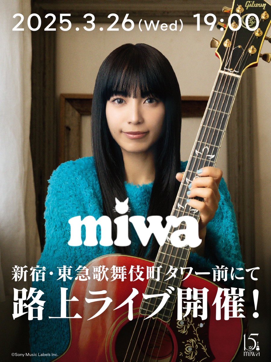 miwastaff's tweet photo. ／
2025.03.26(Wed)  19:00
新宿・歌舞伎町にて
原点回帰のフリーライブ開催✨
＼

本日よりLINE（mogily）を利用したデジタル整理券の抽選配布がスタート🎫

詳細はこちら⇩
https://t.co/6C9PXVLfCJ

#miwa #miwa15th https://t.co/X12lWtmvQn