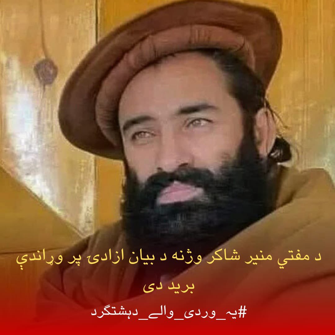ShafiqAzimi12's tweet photo. زما په مرګ مسله نه حل کيږئ 
سوالونه مه وژنه جواب راوړه 
مفتی منیر شاکر شہید 🕊️۔۔
@MajeedQarar 
@PashtunTM_Offi @MahrangBaloch_ https://t.co/ImjJvOZ2Bu