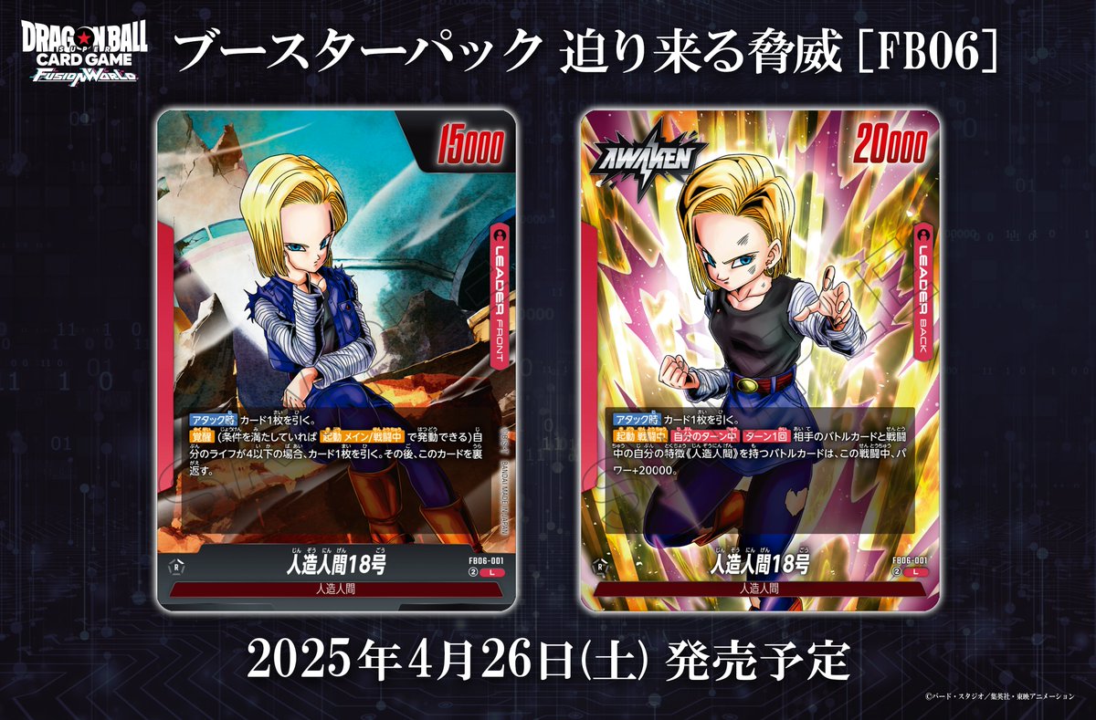 FB06カード紹介】 4/26(土)発売、ブースターパック『迫り来る脅威』に