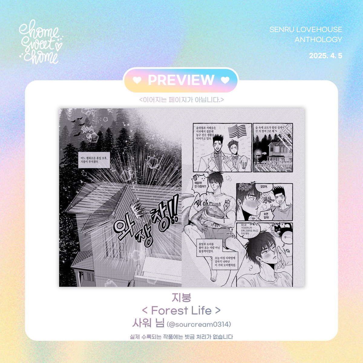 트3 • 𝑯𝒐𝒎𝒆 𝑺𝒘𝒆𝒆𝒕 𝑯𝒐𝒎𝒆 tweet media