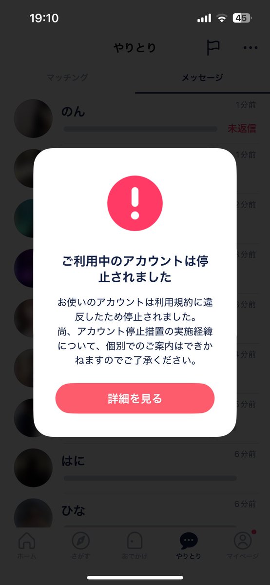 久しぶりに課金して5分で垢バンなめすぎな