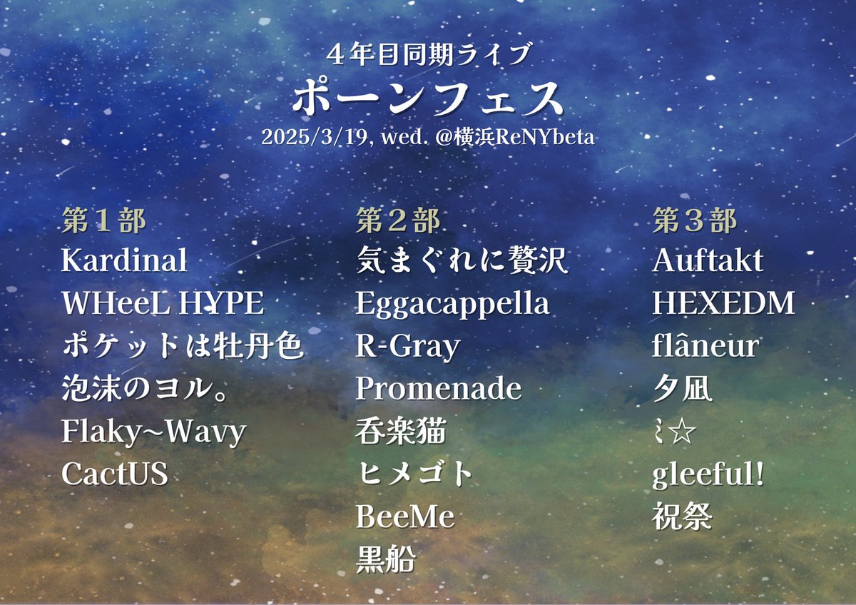 同期ライブ「ポーンフェス」 tweet media