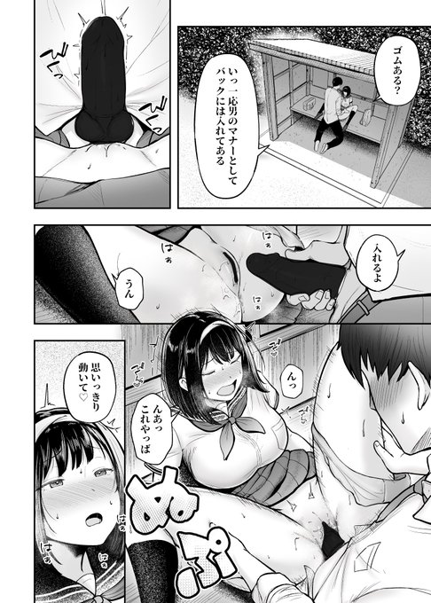 バス停でゴムハメ 