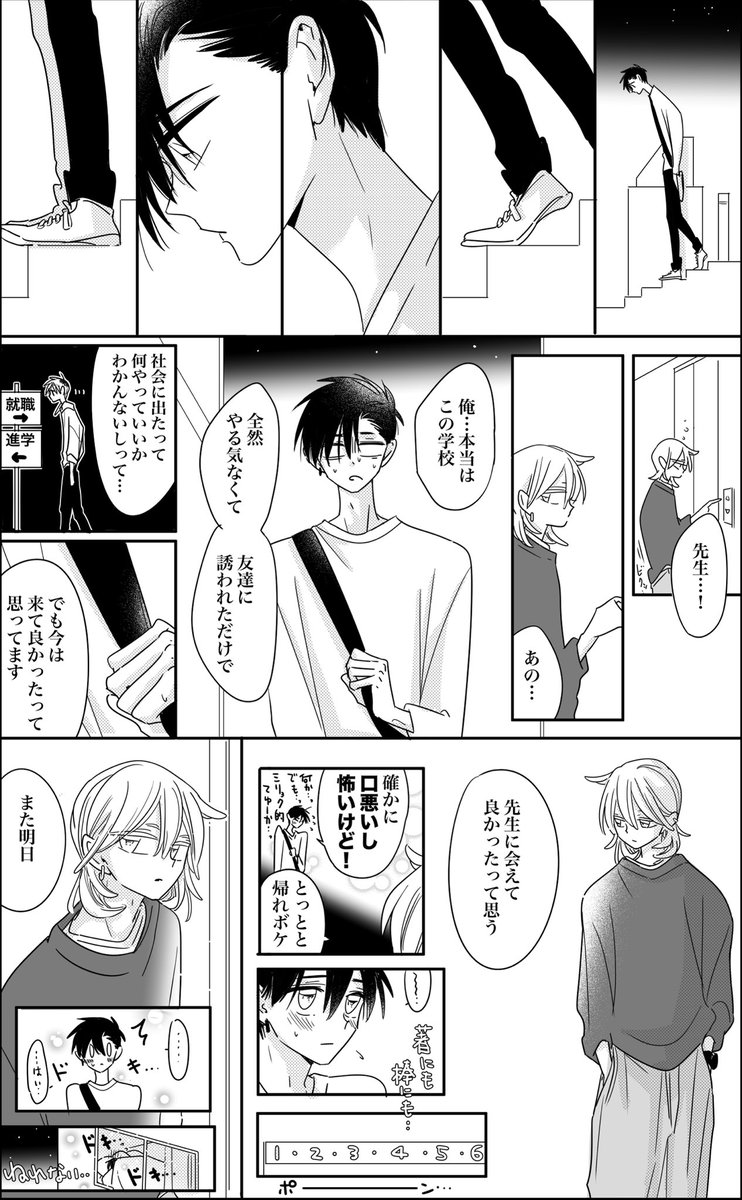 ☕きまぐれミルクティー☕
まだちょっと壁がある期
#創作BL 
