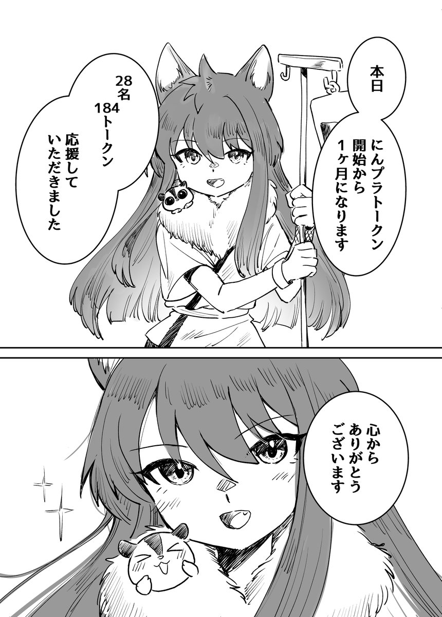 「にんプラとみなさまに感謝を伝えたい話」（1/4）