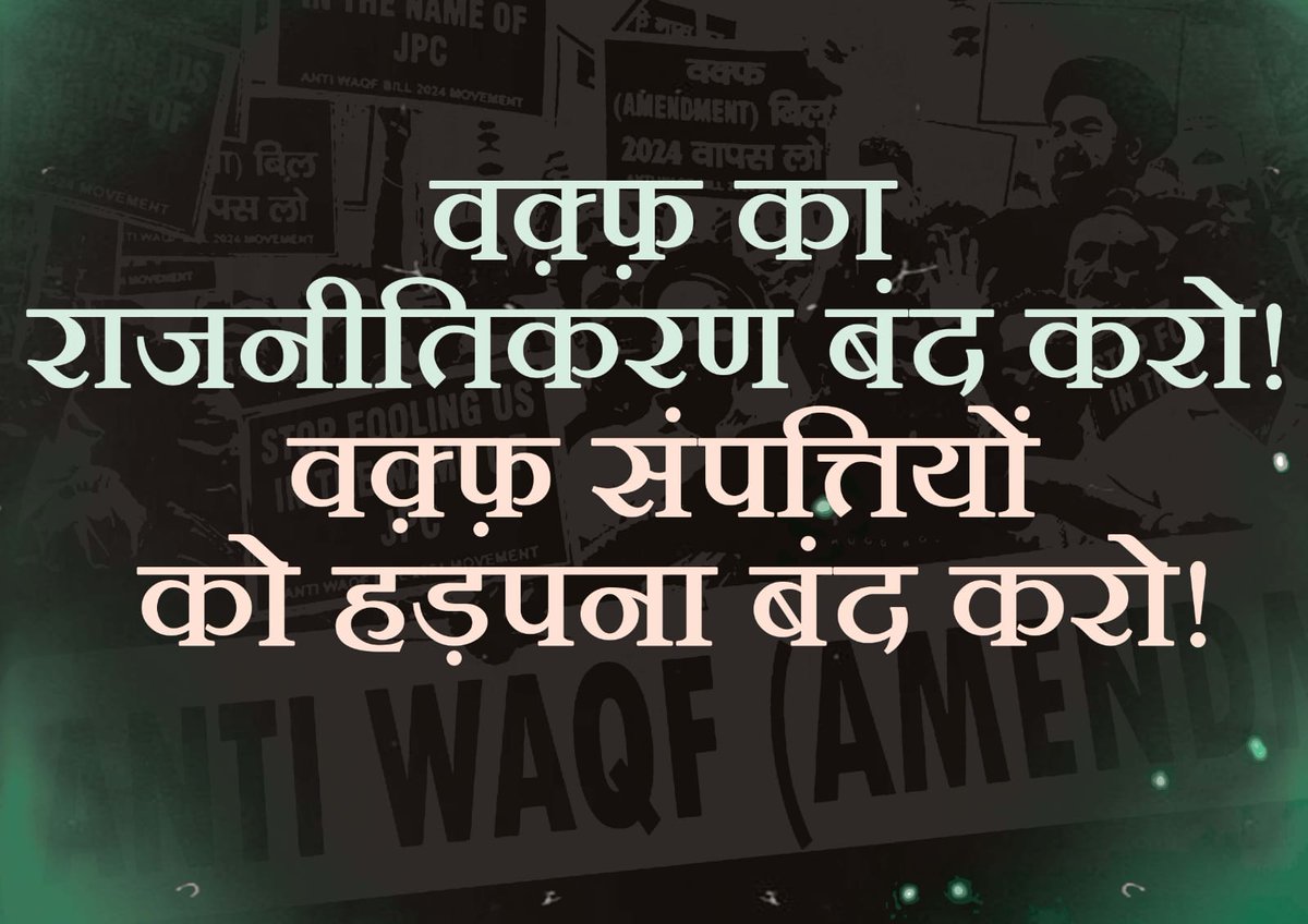 TGirnari's tweet photo. This is not just a Muslim issue. It’s an attack on religious freedom. Every Indian who believes in justice must stand with us. #rejectwaqfbill2024 #RejectWaqfBill https://t.co/fmp4zhcDoy