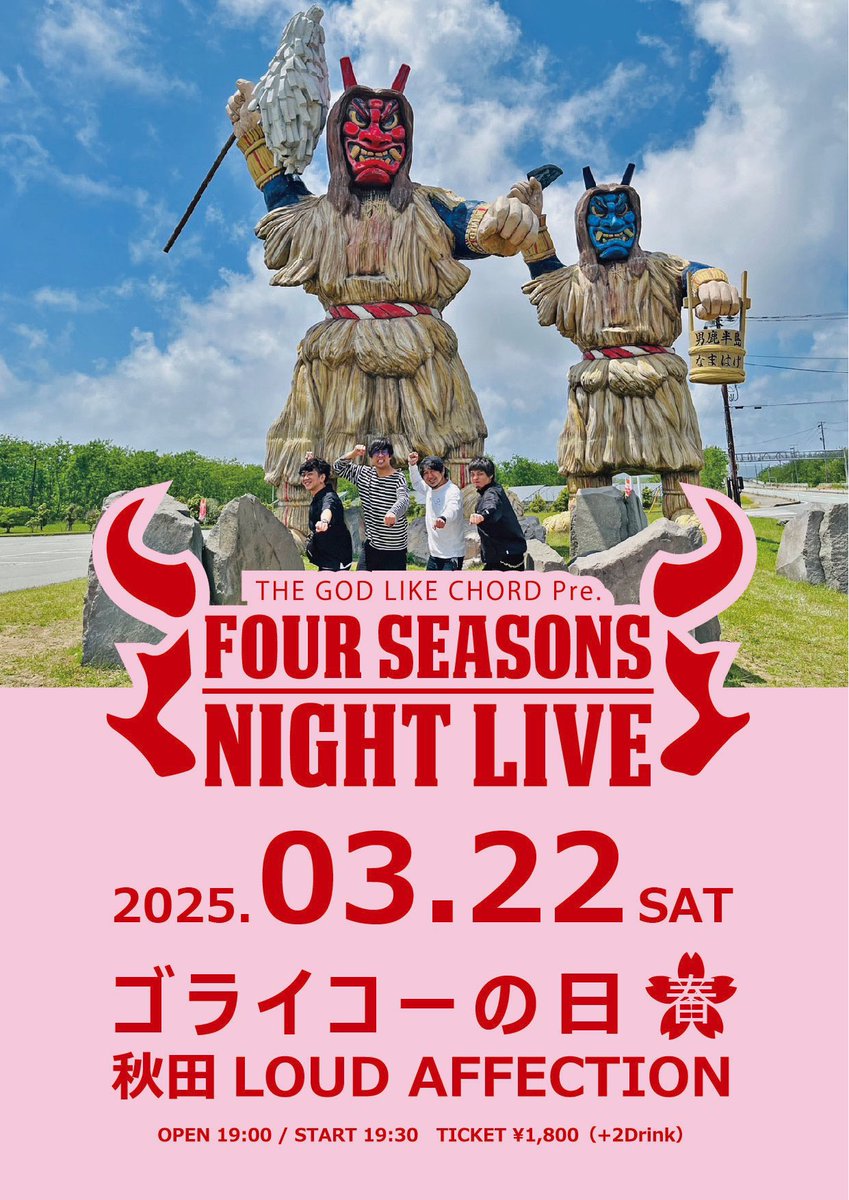 3月22日（土曜）
秋田LOUD AFFECTION

THE GOD LIKE CHORD秋田定期

ゲスト：あんた何か

🎫ご予約はこちらからお願いいたします！
tiget.net/events/385828