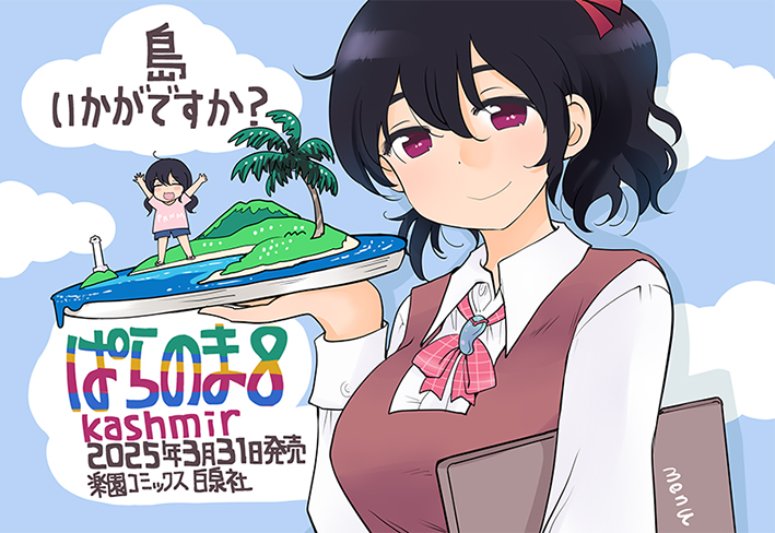 ☆特典12点付き [kashmir] ぱらのま 4-8巻 ☆特典12点付き [kashmir] ぱらのま 4-8巻 - メルカリ