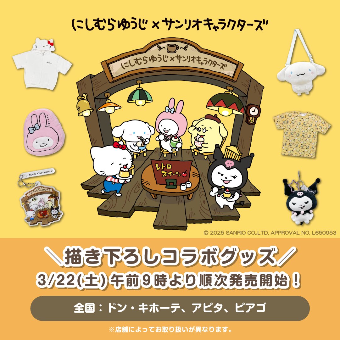 にしむらゆうじ広報課【公式】 on X: にしむらゆうじ広報課【公式】 on X:
