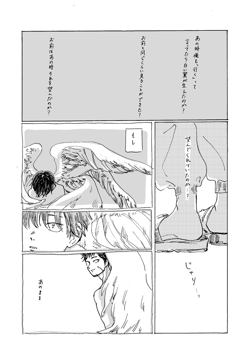 meko1616's tweet photo. 鷹烏（1/3）
最終巻の「お前も来るか？」はいつまでも味するよね https://t.co/zwTFDpQaCH