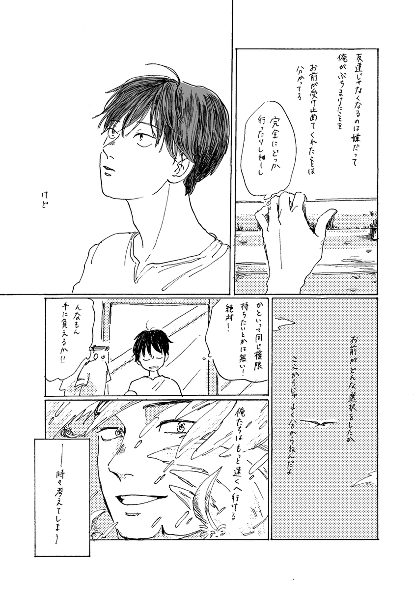 meko1616's tweet photo. 鷹烏（1/3）
最終巻の「お前も来るか？」はいつまでも味するよね https://t.co/zwTFDpQaCH