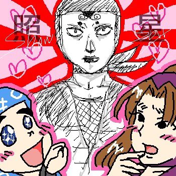 古のアナログ絵とマウス絵置いておきますね(しぶから持ってきた)
個人サイトはだいぶ前に逝ってしまったんだ
もし記憶にある人いたら懐かしいってなってくれ🤝

15周年時点なのでアニメ化キャラが少ない!! 歴史を感じる 
