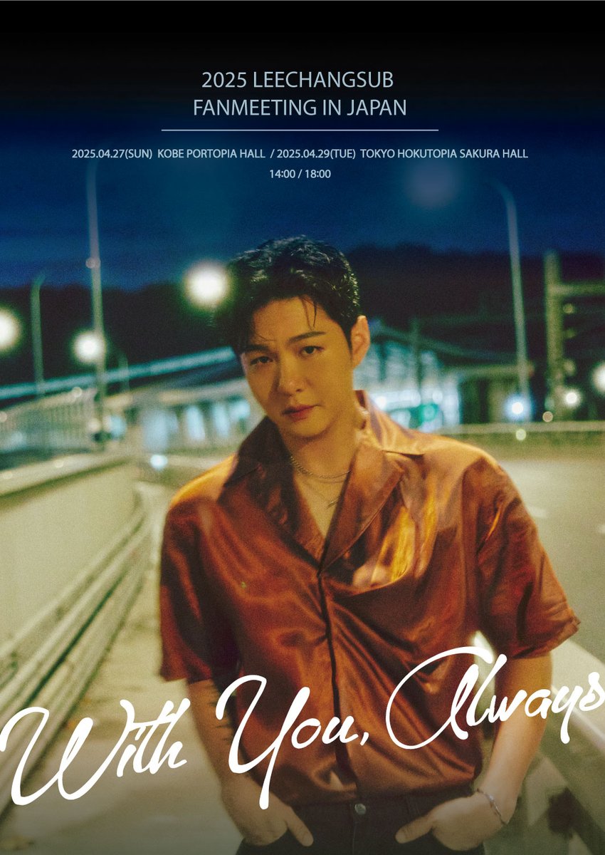 [#イチャンソプ]
🌼2025 LEECHANGSUB FANMEETING IN JAPAN～With You, Always 🌼
2都市4公演のファンミーティング開催決定!

📅2025年4月27日(日)
📍神戸 ポートピアホール
📅2025年4月29日(火)
📍東京 北とぴあさくらホール

詳細はこちらから⬇
🔗 fromm.my/y4cene

#LEECHANGSUB #이창섭