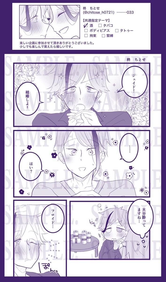 【サンプル⑤】
柊ちとせさん(@chitose_h0721 ) 