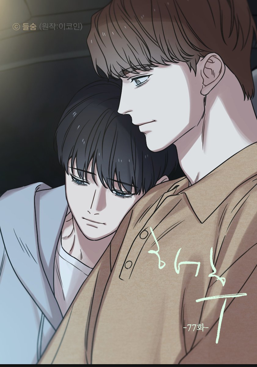 _deulsum_'s tweet image. &amp;lt;해후&amp;gt; 77화가 업로드 되었습니다.☔️

[완전판](+19)
ridibooks.com/books/43050000…
[개정판]
ridibooks.com/books/43050000…