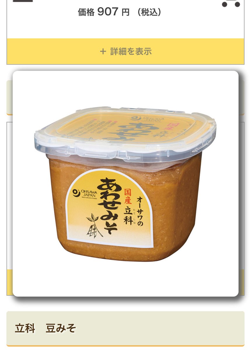 マクロビオティック